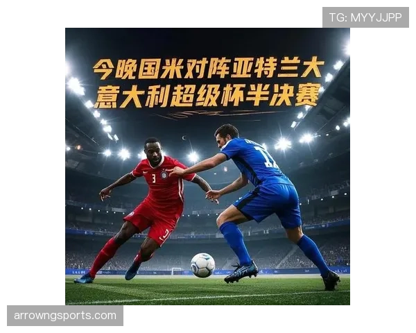 亚特兰大表现稳定，主场控制力提升，近两轮联赛连续零封对手