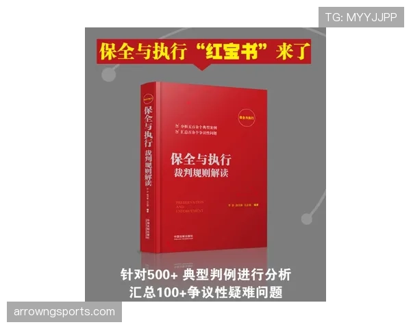 合法冲撞规则详解：判罚标准与裁判执行细节解析