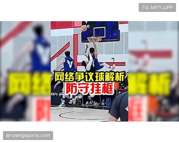 篮球裁判判定翻腕违例有哪些标准和细节要点？